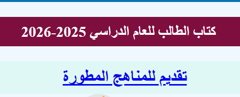 منهج الإنجليزي الجديد 2026 لجميع الصفوف